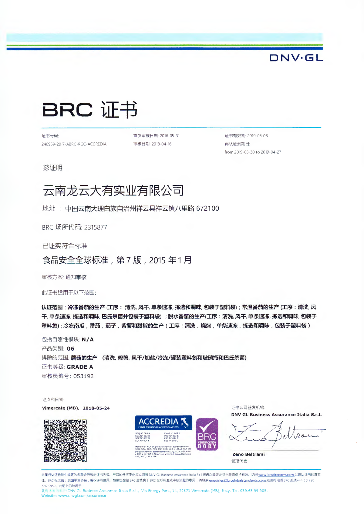 BRC（A级）证书